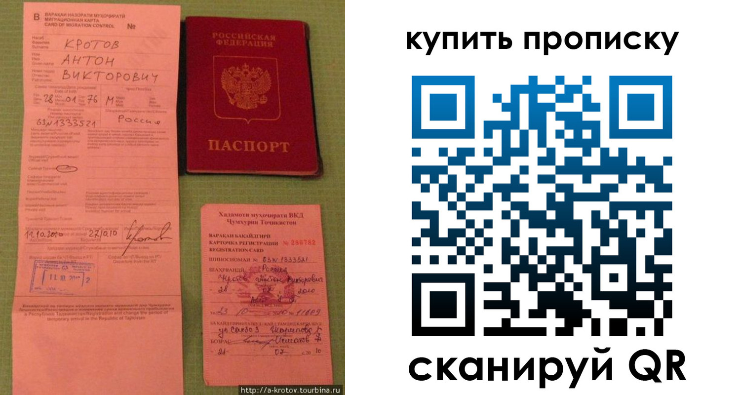 временная регистрация недорого в Уфе