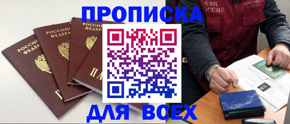 прописка для школы в Уфе
